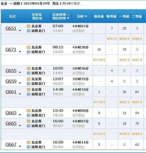 第一次坐高铁怎么找车次