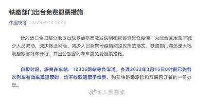疫情期间高铁退票收费