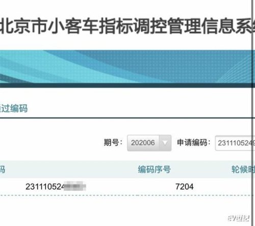 小客车摇号指标查询结果
