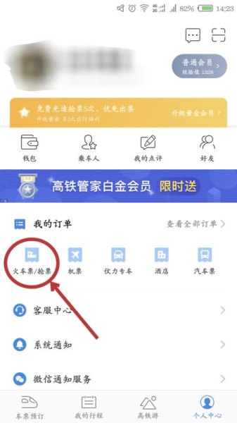 网上订的高铁票怎么取消订单
