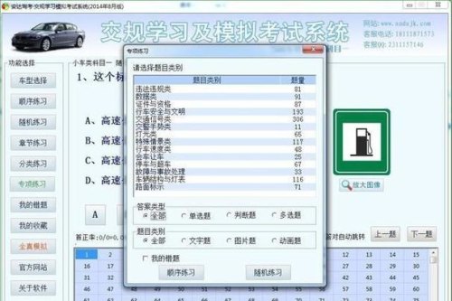 大客车科目四仿真考试