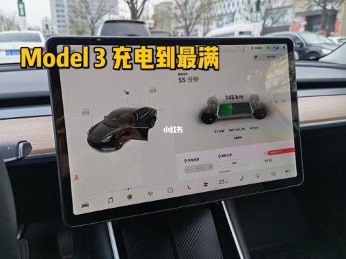 model3满电多少度？