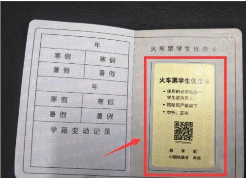 高铁学生票怎么办理学生资质