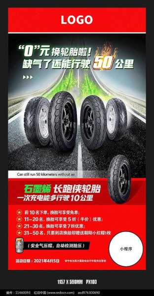 送轮胎人朋友圈广告语？