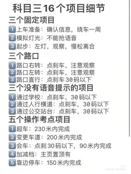 大客车科目三考试记住9点准过？