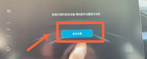 宝马X3蓝牙怎么连？
