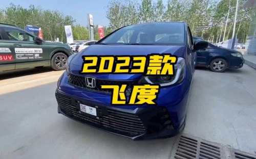飞度2023一箱油跑多少公里？