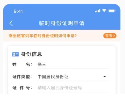 没带身份证怎么坐高铁火车