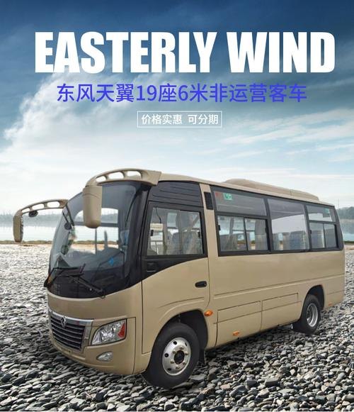 东风中巴6座一体式厢式客车
