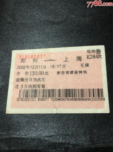 郑州至上海有高铁吗？