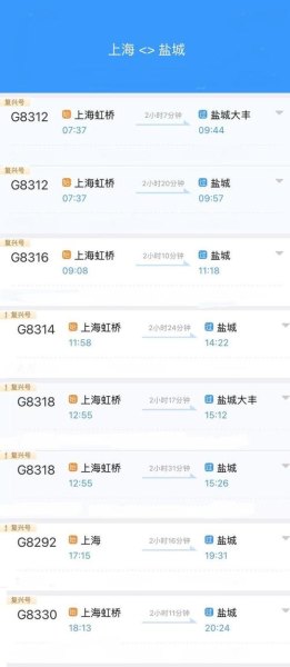 上海到盐城高铁时刻表票价查询
