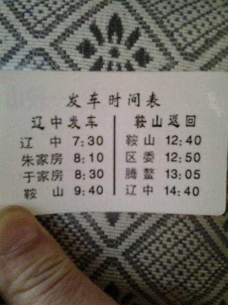 东丰到长春客车都几点有啊？