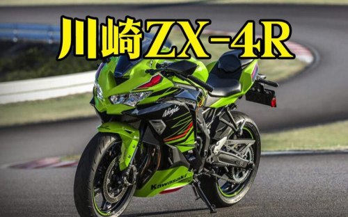 川崎250zx4r国内售价？