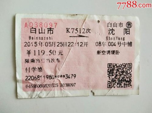 沈阳去白山客车时刻表