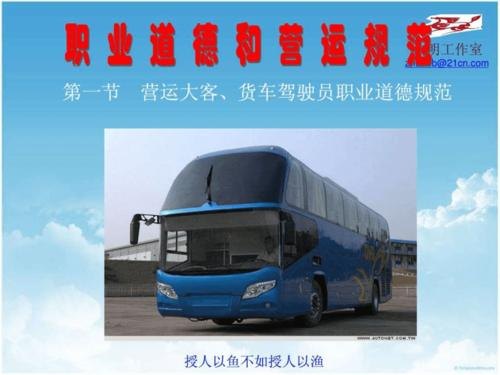 大客车驾驶员培训内容