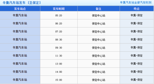 2023年伊春到南岔客车时刻表