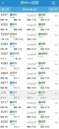 郑州到成都高铁多长时间