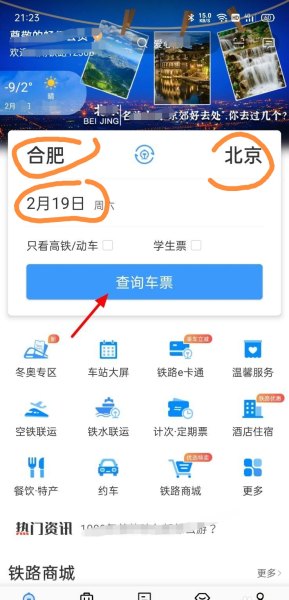 怎么样才能快速抢到高铁票？