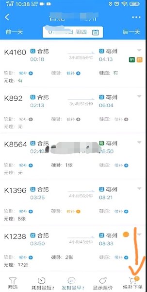 怎么样才能快速抢到高铁票？