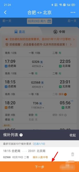 怎么样才能快速抢到高铁票？