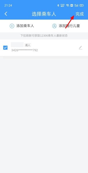 怎么样才能快速抢到高铁票？