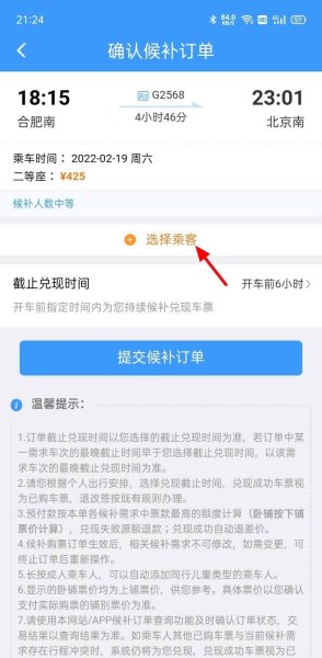 怎么样才能快速抢到高铁票？