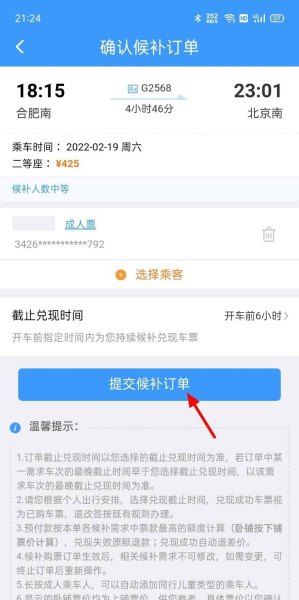 怎么样才能快速抢到高铁票？