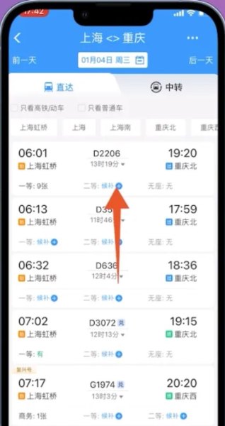 怎么样才能快速抢到高铁票？