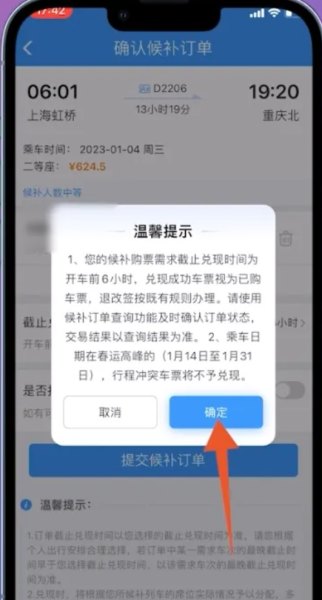 怎么样才能快速抢到高铁票？