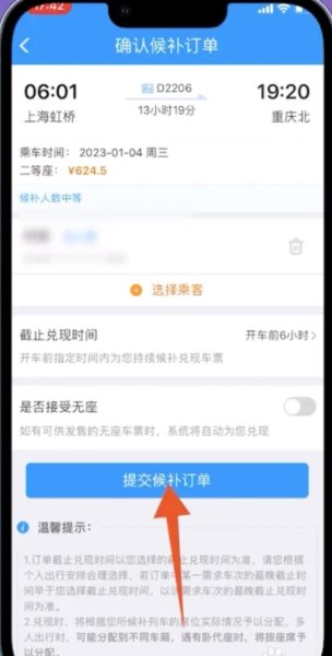 怎么样才能快速抢到高铁票？