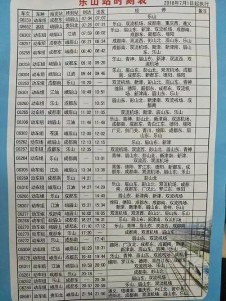 乐山到贵阳北有哪些车次? 乐山到贵阳北有哪些车次?