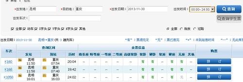 火车订票需要提前几天？