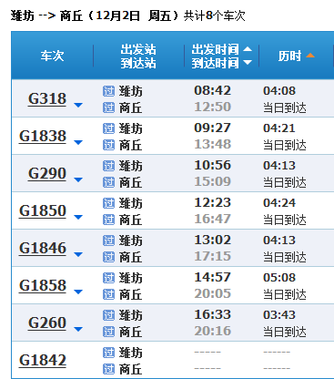 沧州到商丘高铁时刻表中转