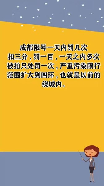 成都限行处罚规定一天只罚一次吗