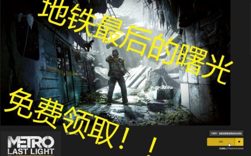地铁的曙光怎么领？