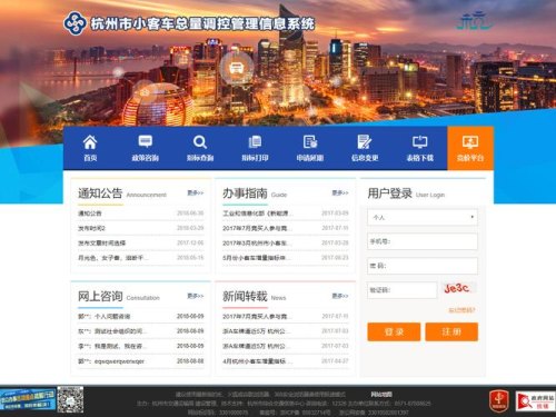 杭州市小客车总量调控管理信息系统