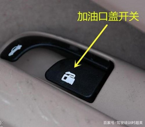 别克英朗车的油箱盖如何打开