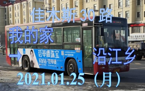富锦到佳木斯客车几点发车