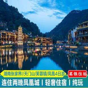 长沙去凤凰古城高铁坐到哪