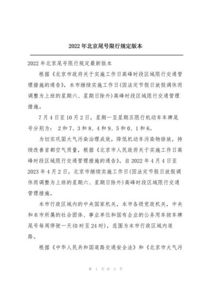 北京尾号限行罚款规定2023年