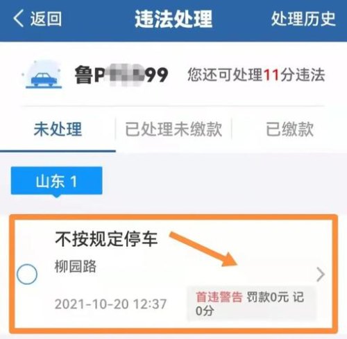 12123首违警告只能用一次吗