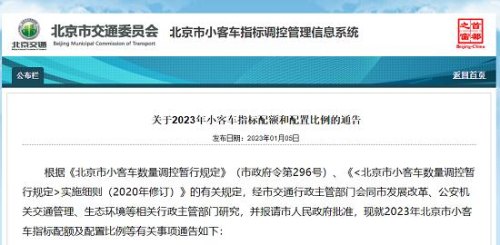 2023年北京小客车