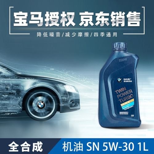 宝马3系什么机油最好？