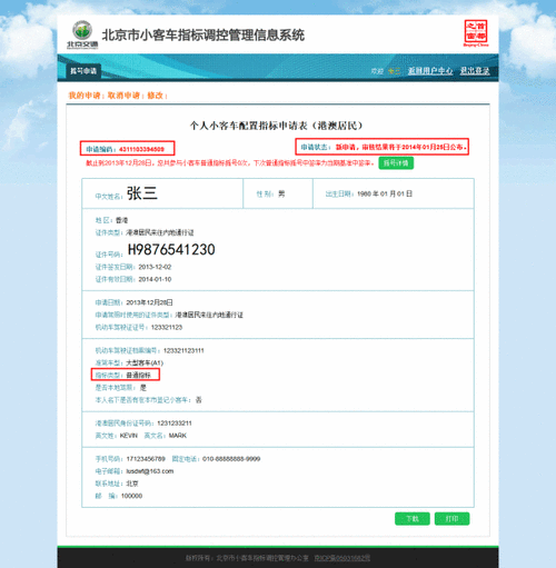北京个人小客车指标查询系统下载