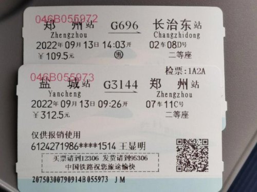 高铁票车票代码怎么看