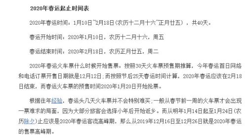 火车票可以提前多少天预订啊