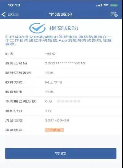 醉驾12123显示已缴费0处理0