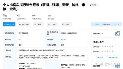 个人小客车指标查询系统杭州