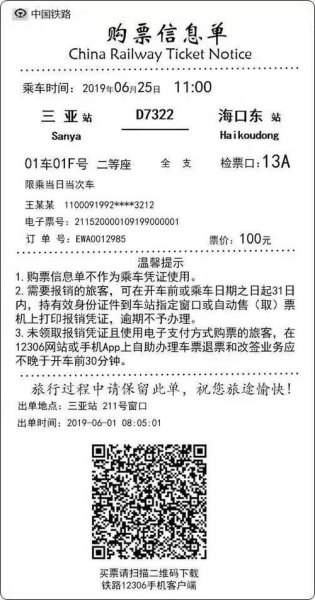 高铁票报销电子发票怎么开