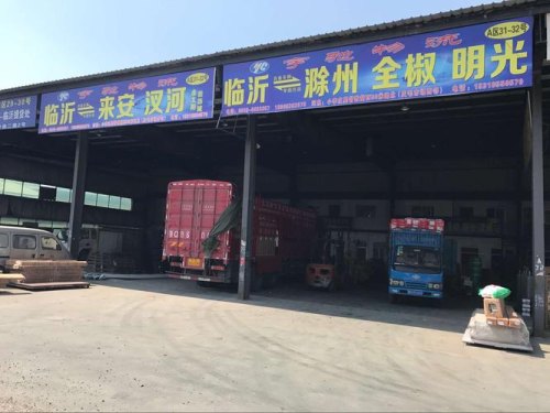 临沂鲁兴物流有限公司？